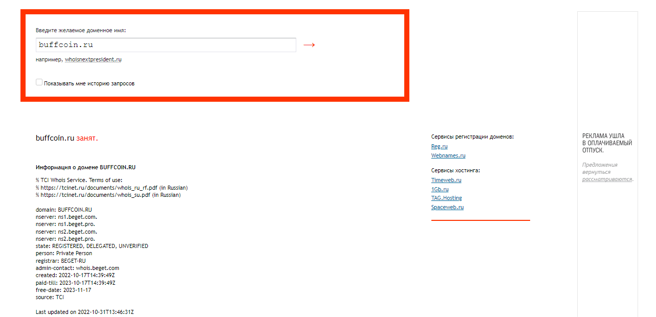 информация о дате регистрации домена