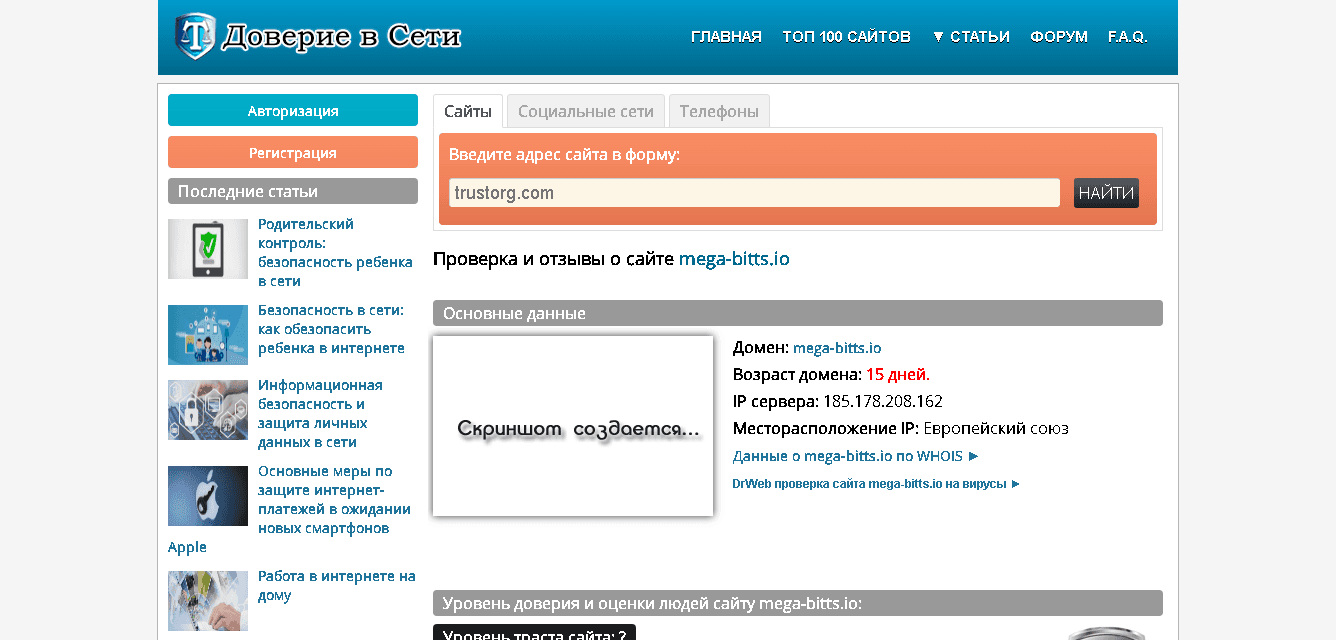 данные о сроке работы Mega Bitts