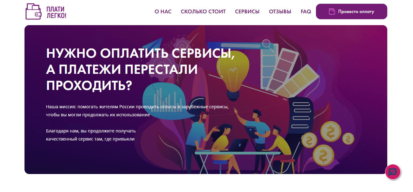 Проект для оплаты зарубежных сервисов