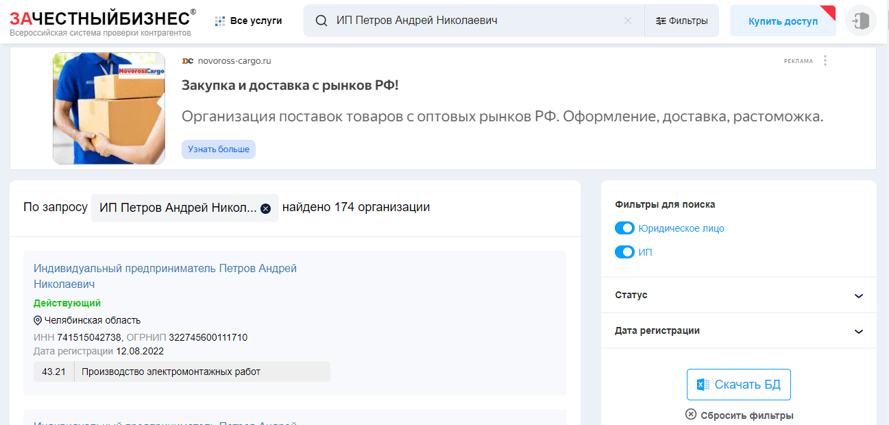 данные реестра о регистрации ИП