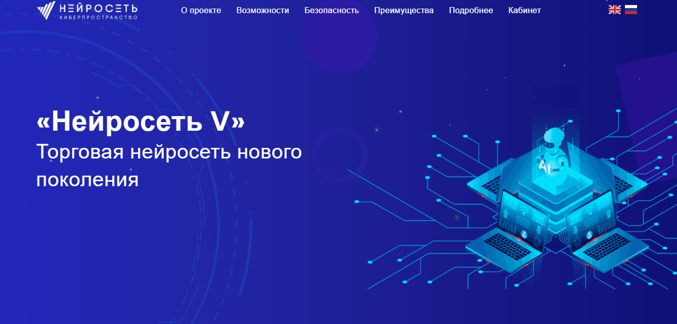 Фальшивая нейросеть от мошенников