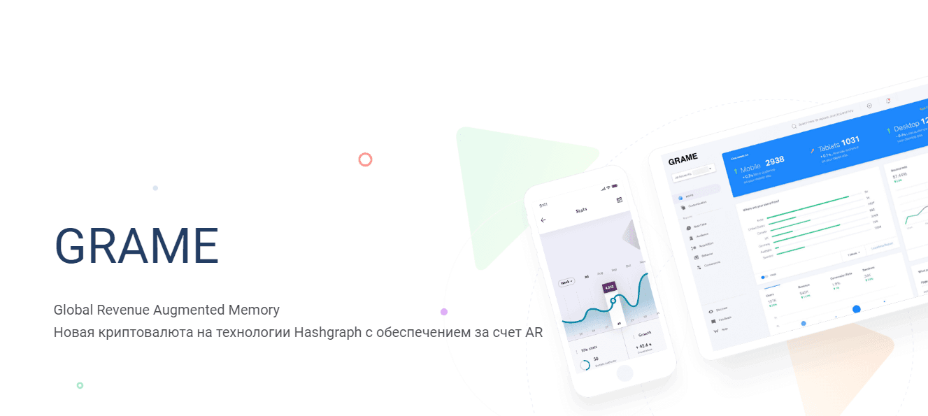 Grame - новая криптовалюта для потери ваших денег