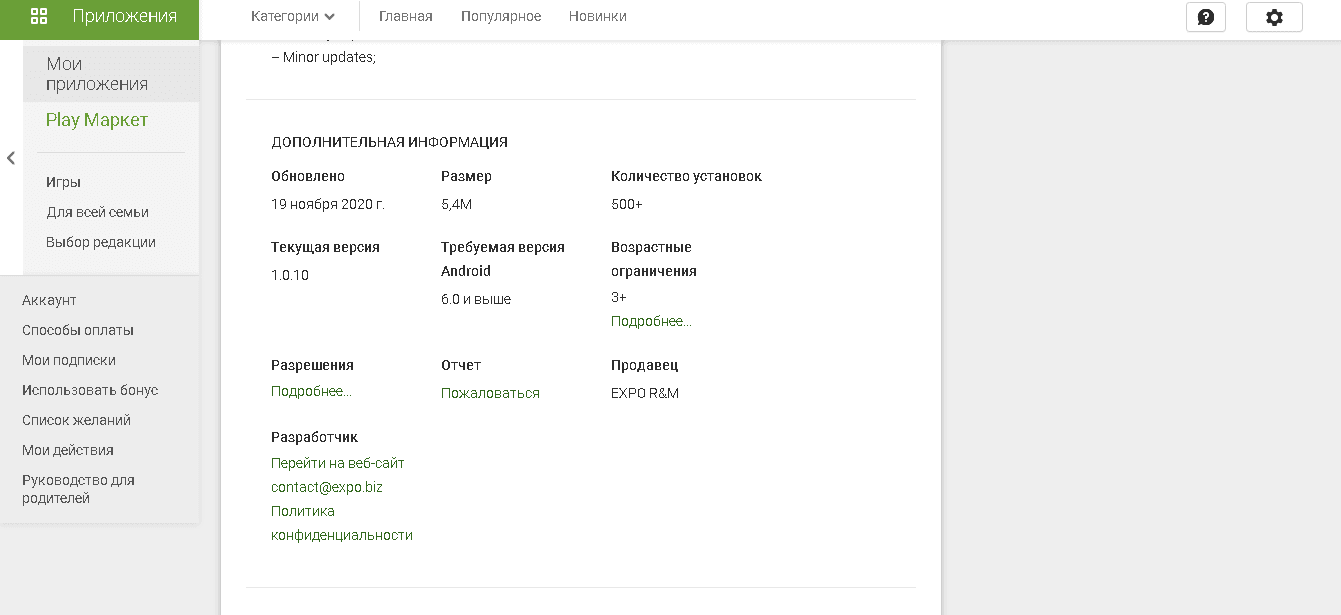 приложение проекта