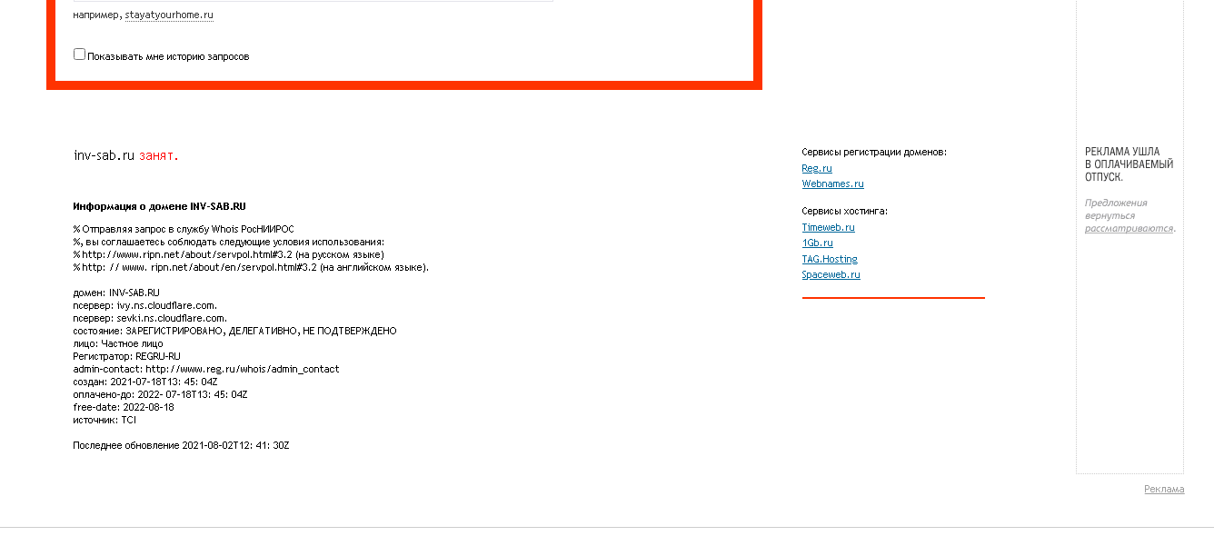 данные о регистрации сайта