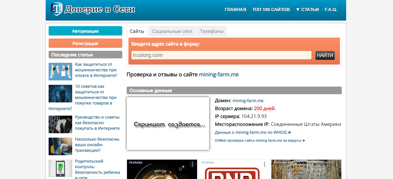 данные о сроке работы сайта