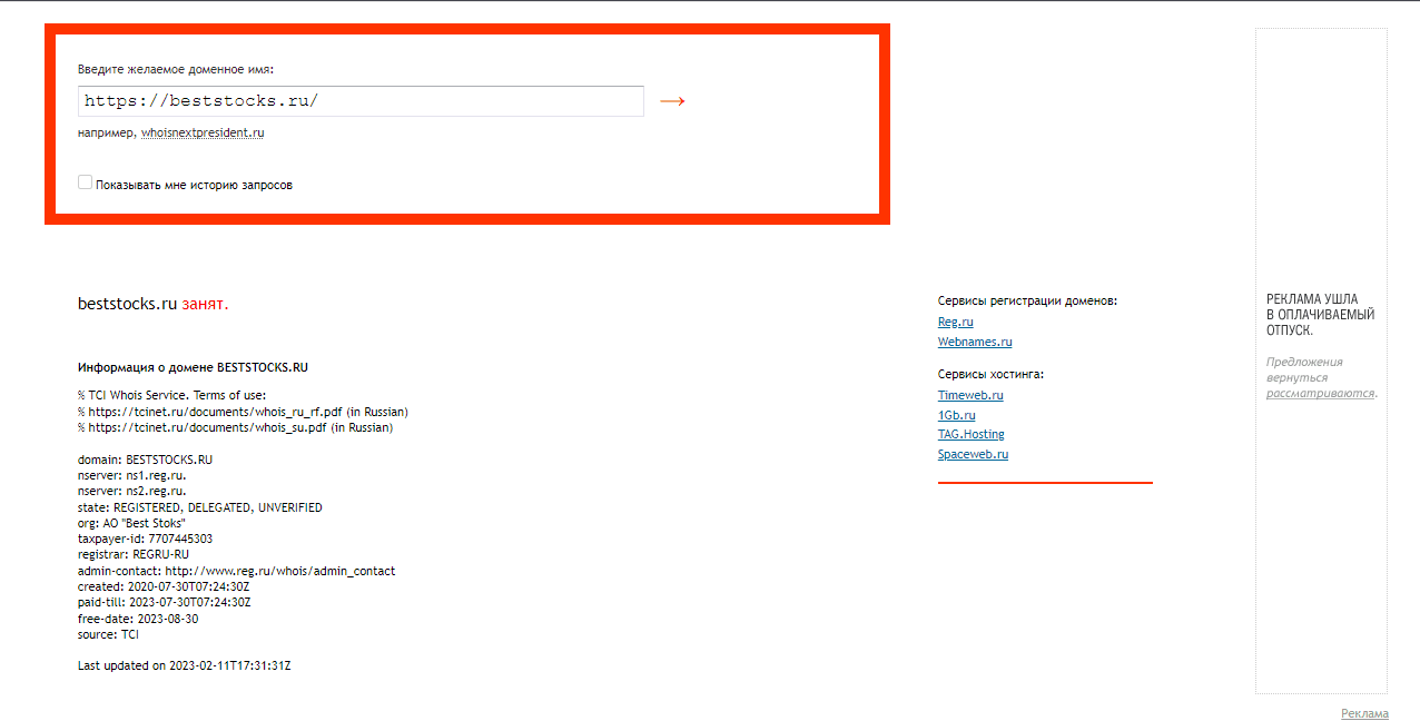 данные о регистрации домена сайта аналитики