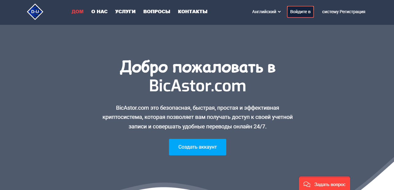 BicAstor.com - липовый криптовалютный сервис от мошенников