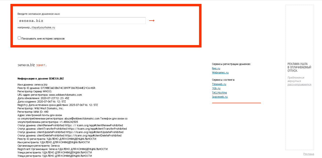 данные о регистрации домена проекта