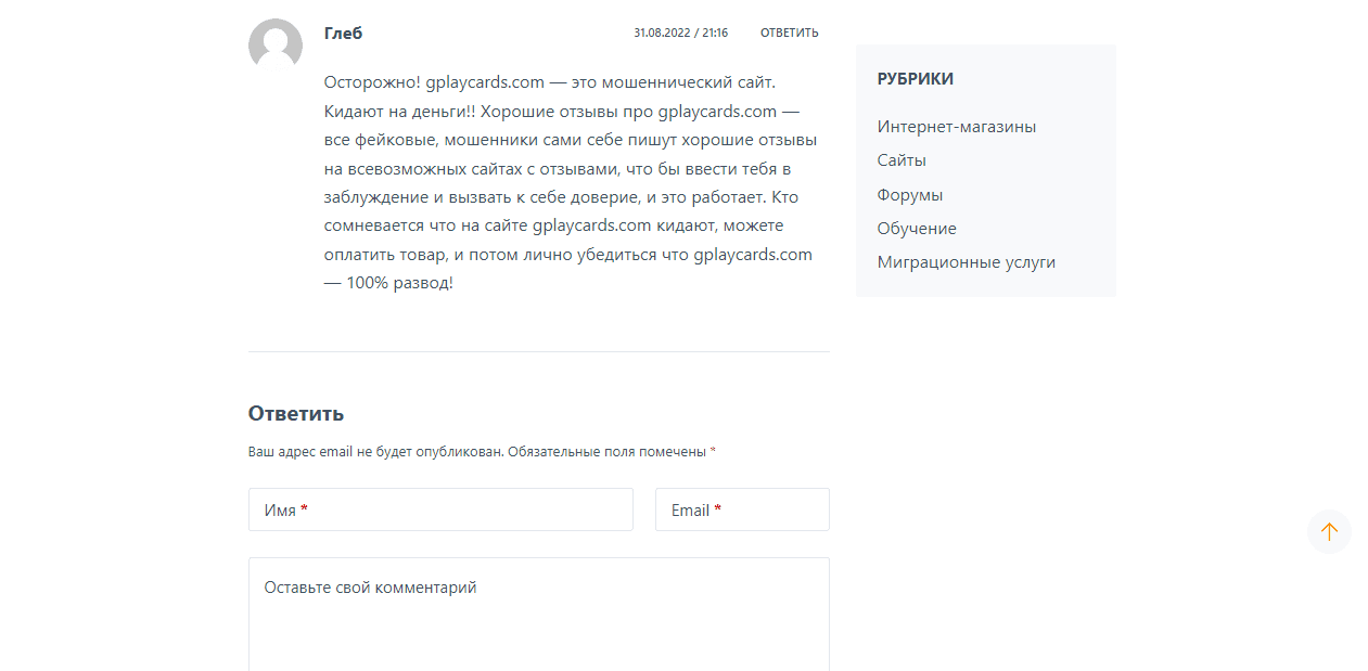 отзывы о мошенниках на сайте