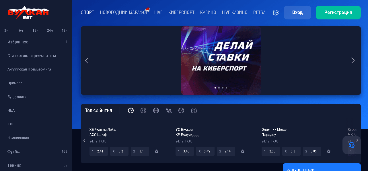 ВулканБет - сомнительный букмекер под знакомым брендом