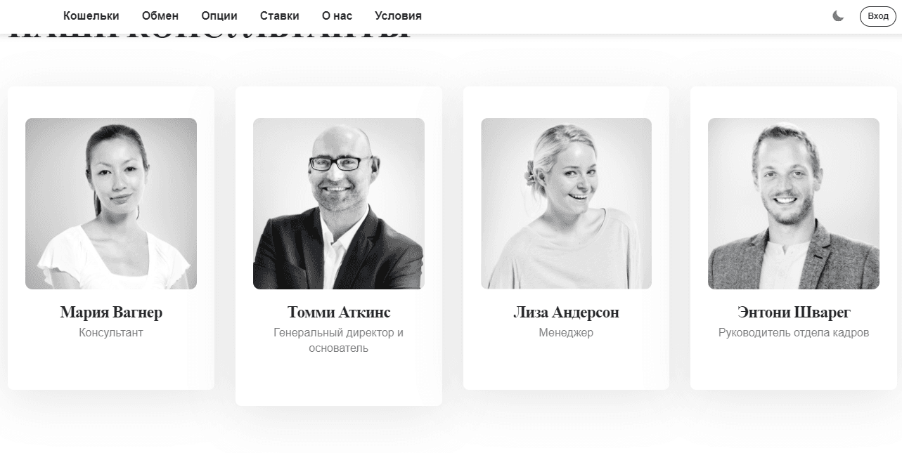 липовая команда мошенников