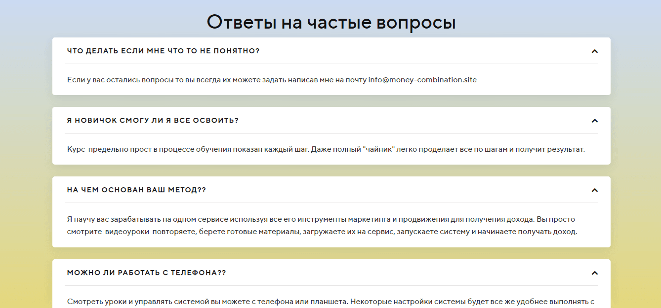 Ответы на вопросы от мошенников
