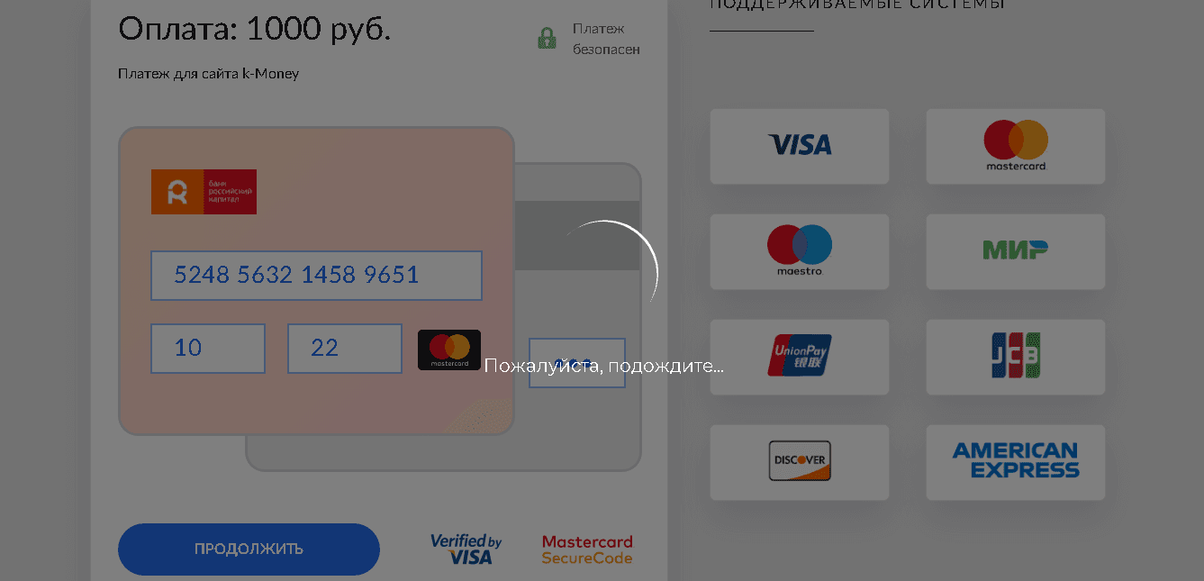 передача данных карты мошенникам