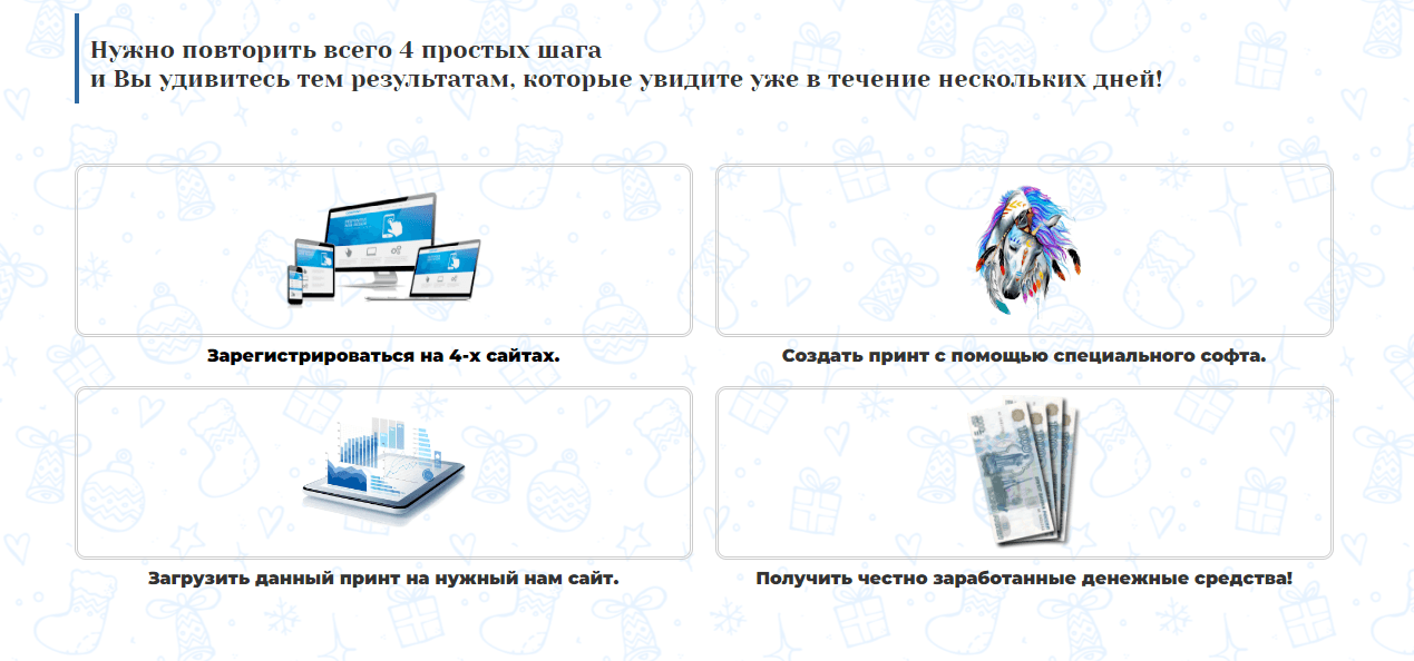 схема заработка от мошенников
