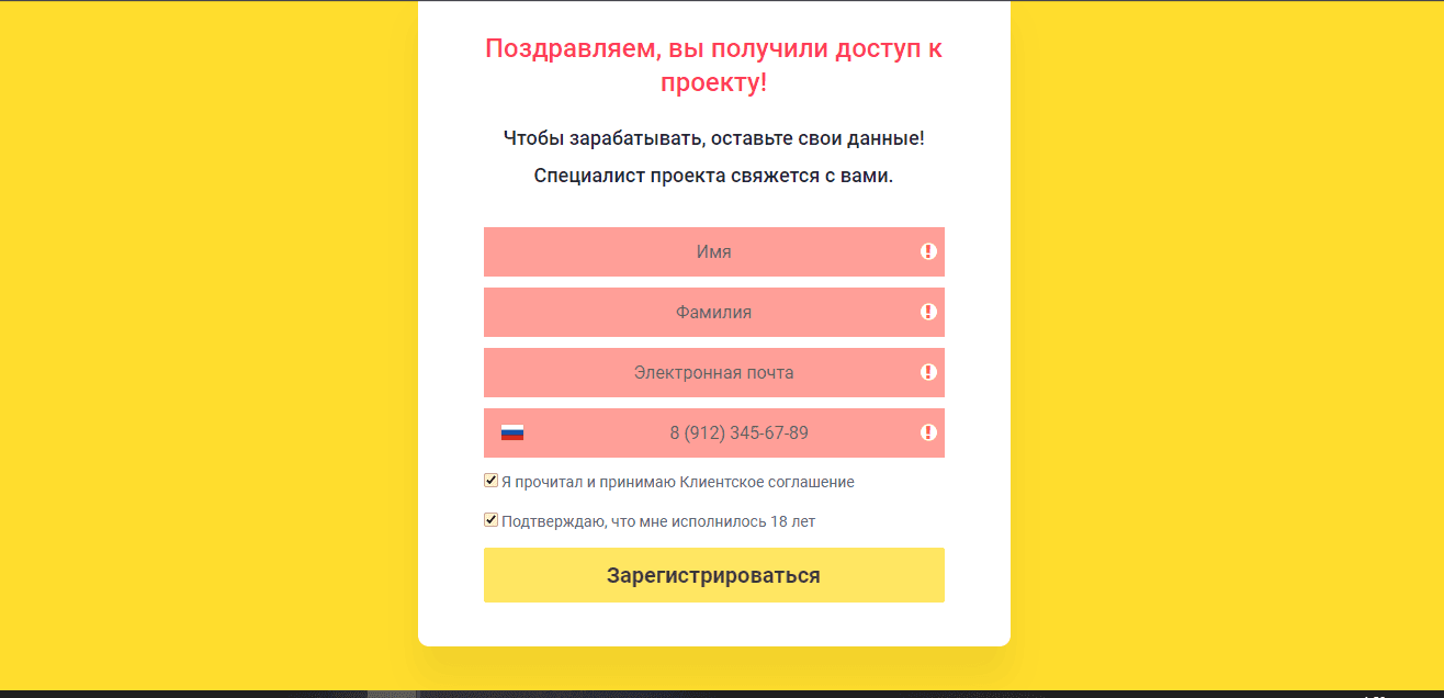 предложение регистрации на сайте
