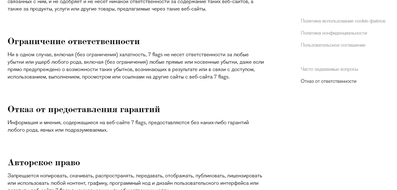 отказ от ответственности