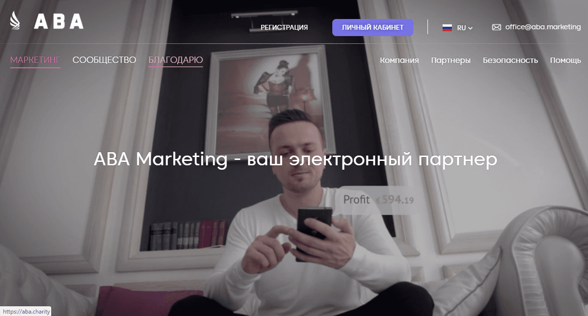 ABA Marketing - крупная пирамида для ваших денег