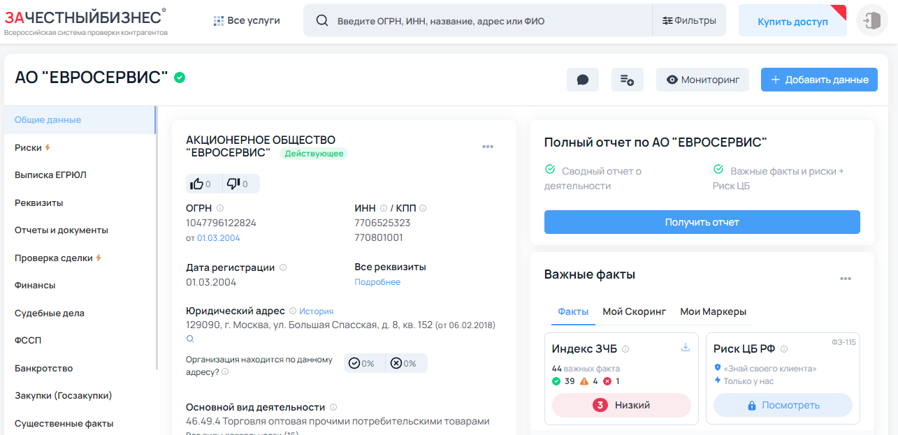 данные о регистрации компании