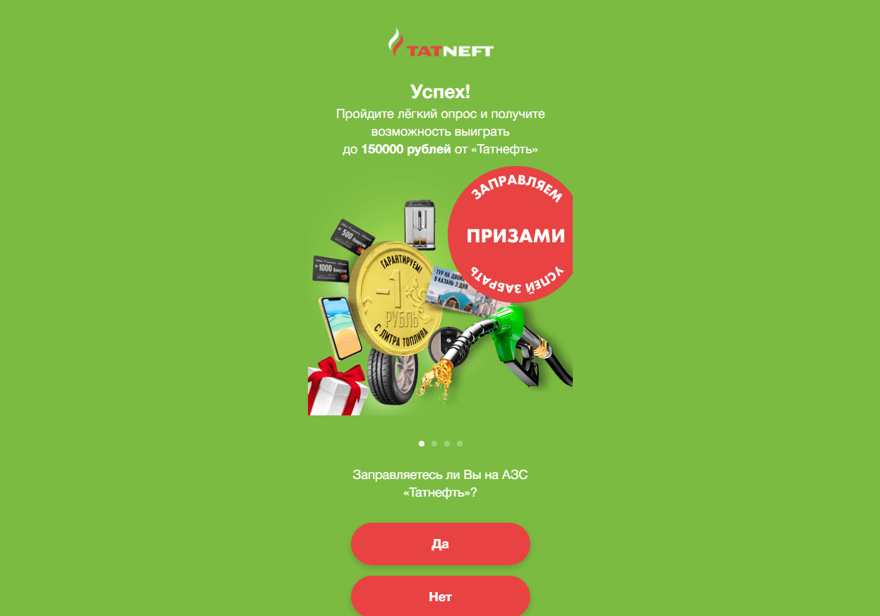 очередной фальшивый розыгрыш от мошенников