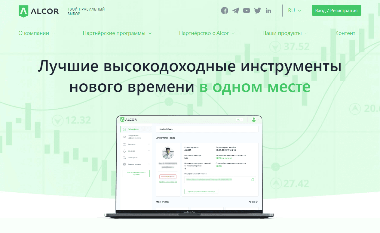 Alcor - лучшие высокодоходные инструменты от мошенников