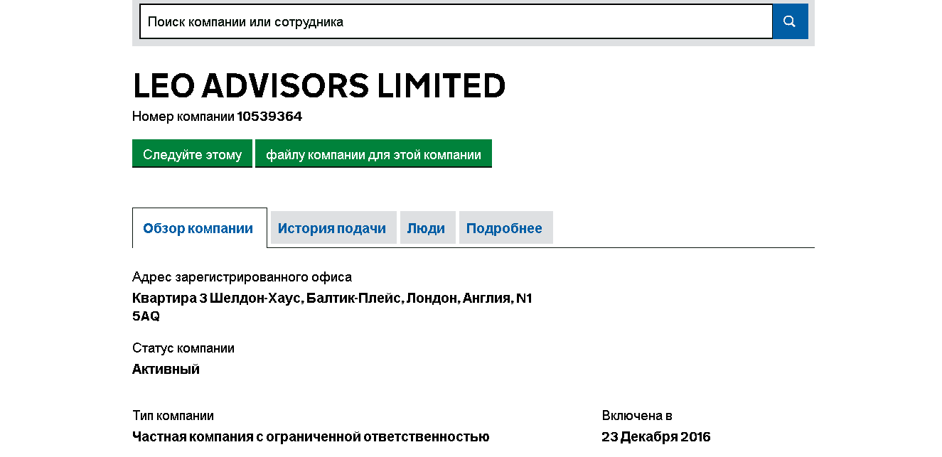 данные о регистрации компании в Англии