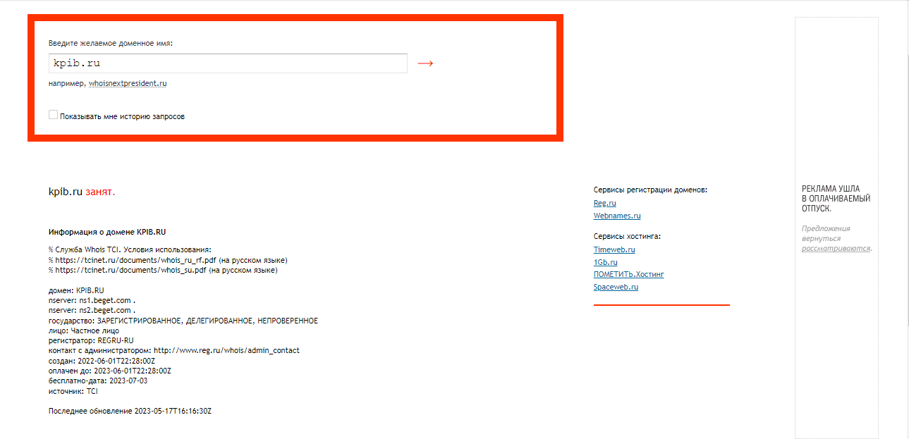данные о регистрации домена проекта