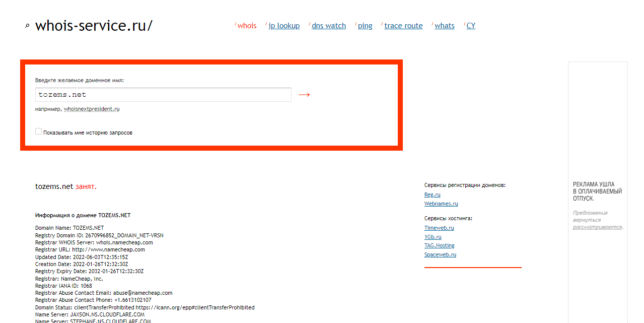 данные о регистрации домена