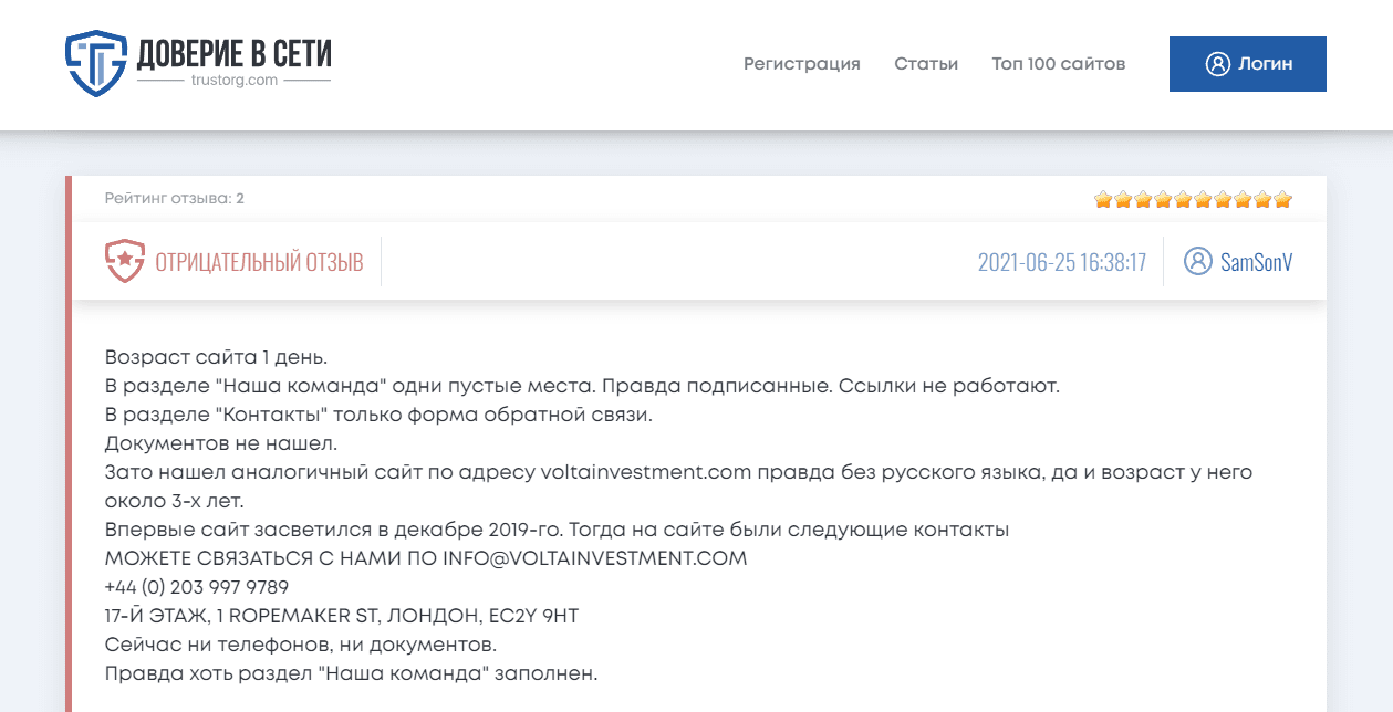 отзывы о лохотроне в сети
