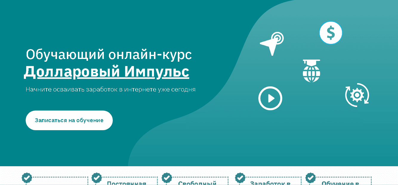 фальшивый курс по заработку