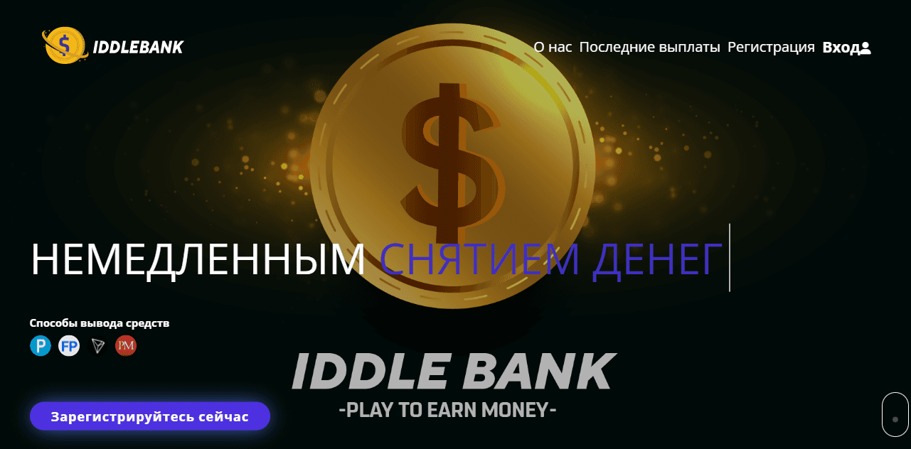 IddleBank - очередная экономическая игра для потери ваших денег