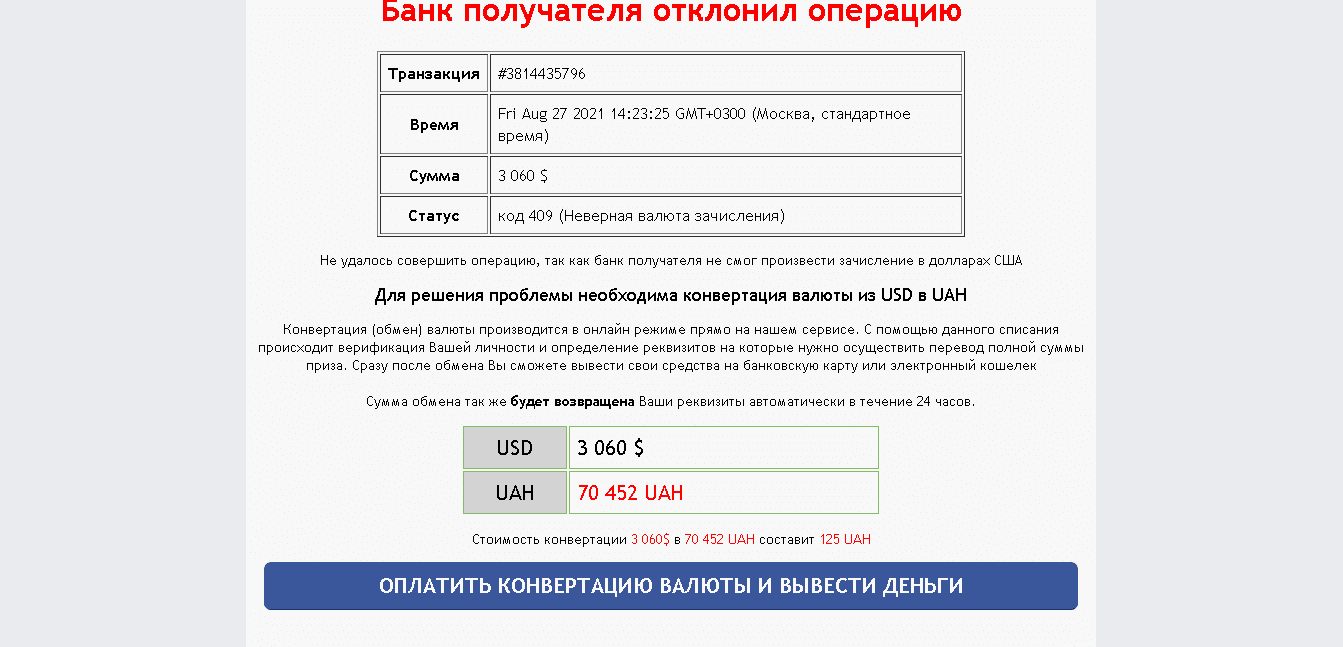 требование перевода денег мошенникам