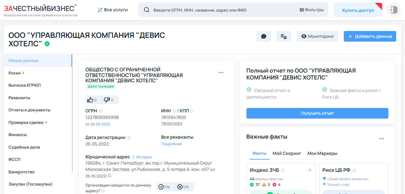 данные о регистрации компании в РФ