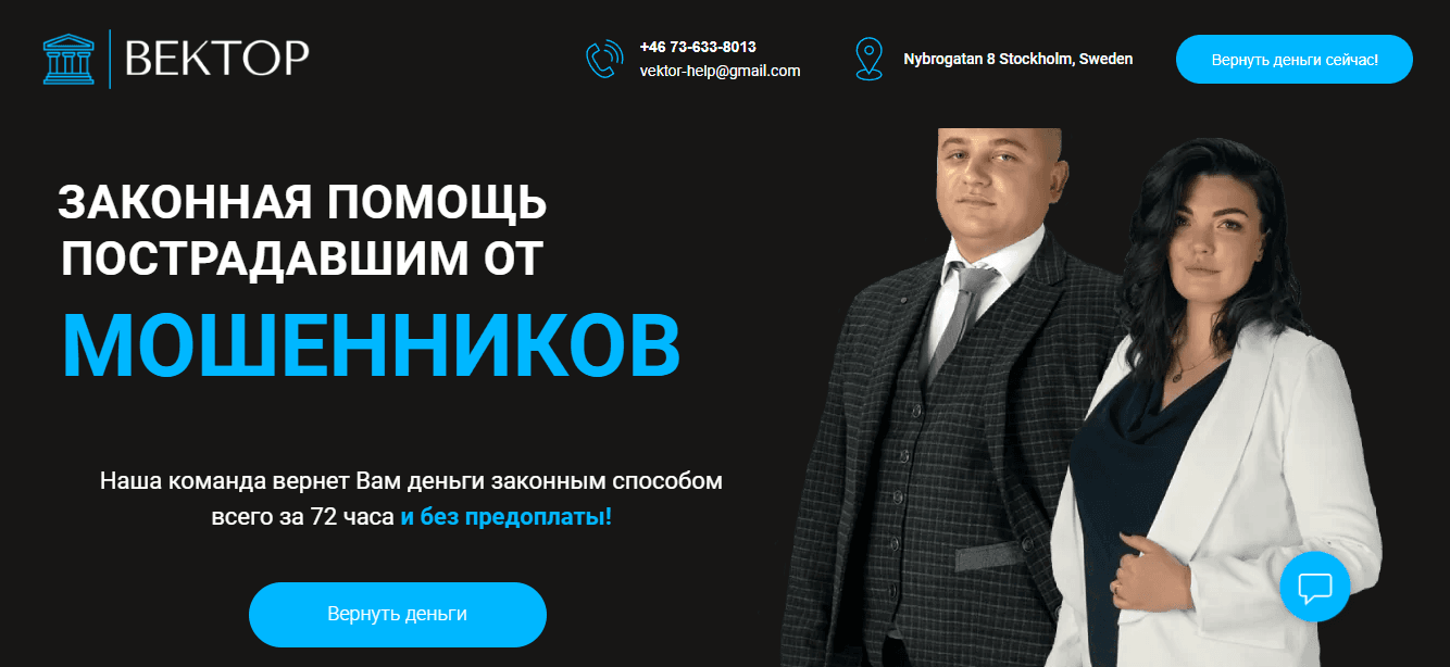 Вектор - новый мошеннический сайт с юридическими услугами