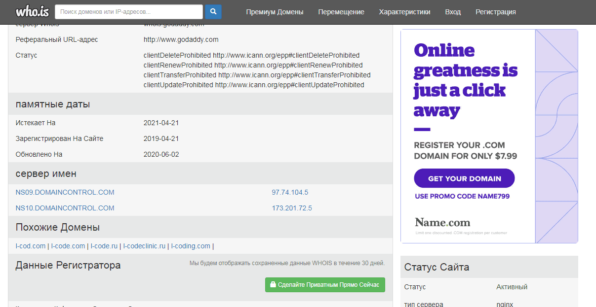 дата регистрации сайта
