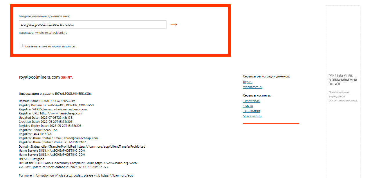 дата регистрации домена мошенников в сети