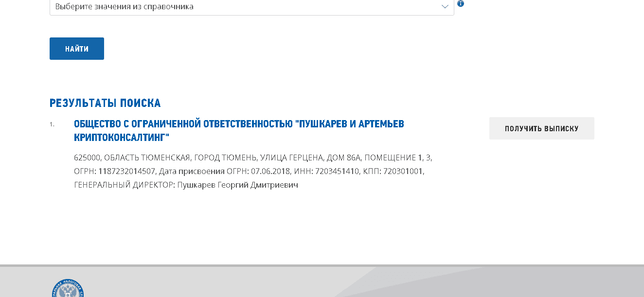 данные о регистрации компании