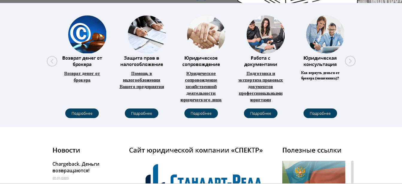 предложение юристов мошенников