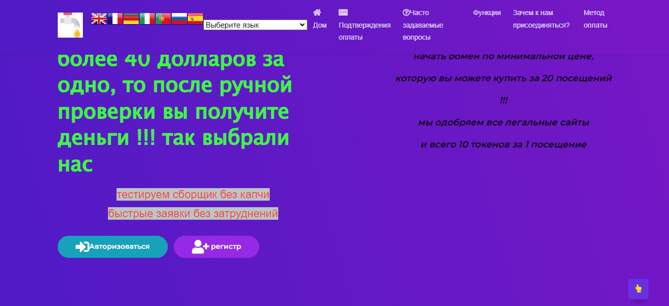 кривой сайт от мошенников