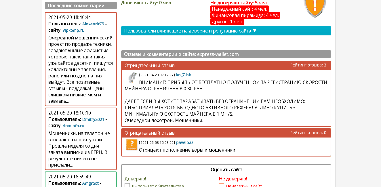 отзывы о мошенниках