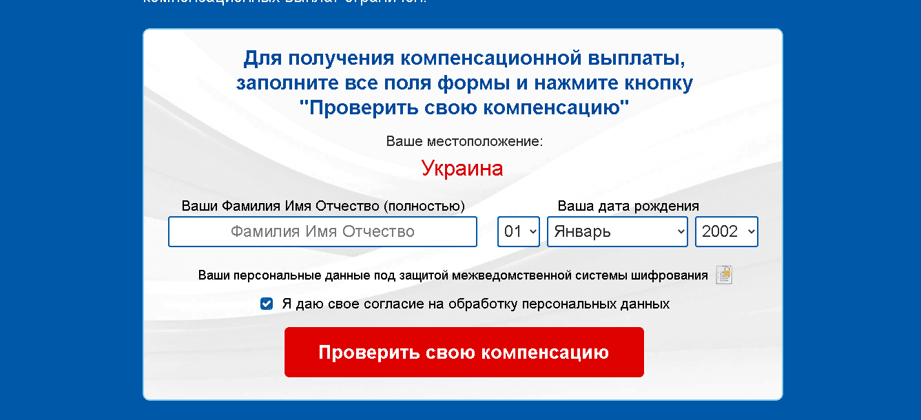 Форма заявки на мошенническом сайте