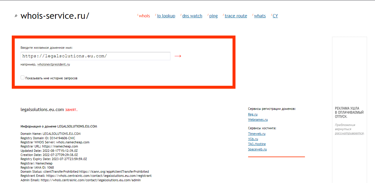 данные о регистрации домена мошенников