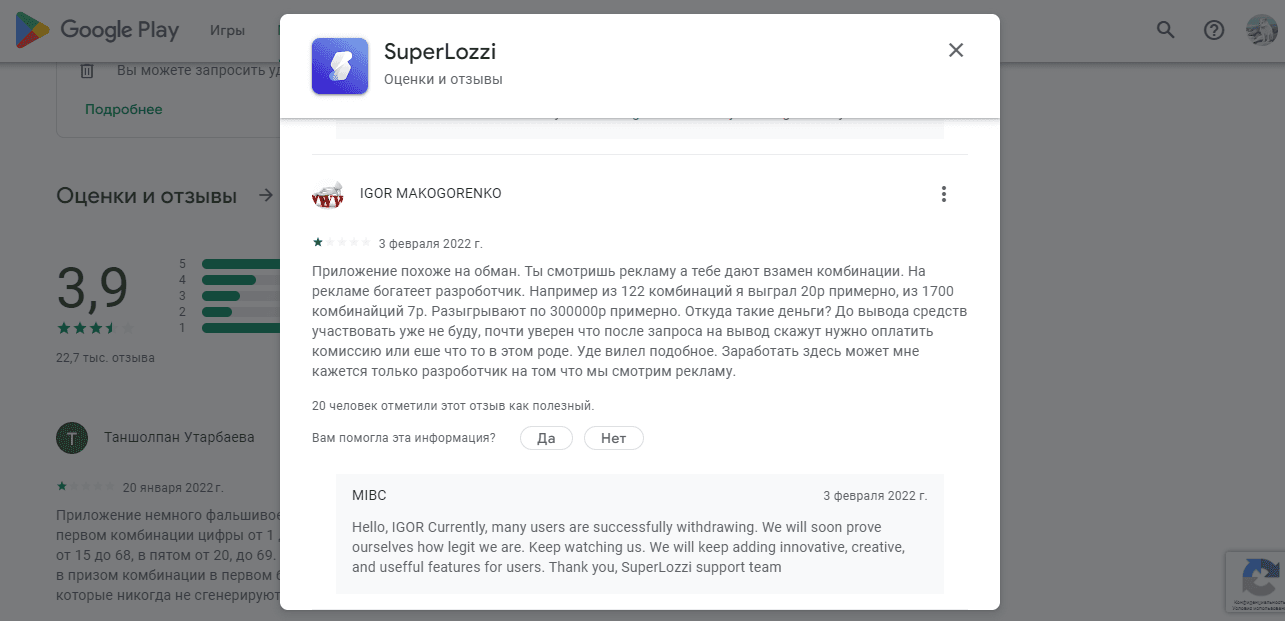 отзывы о приложении проекта