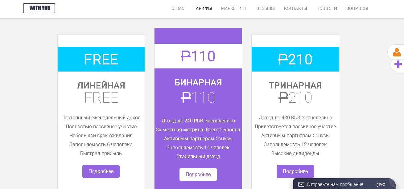 тарифы мошенников на проекте