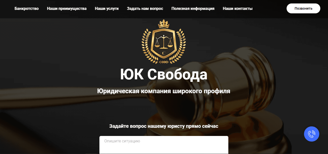 юридическая контора Свобода
