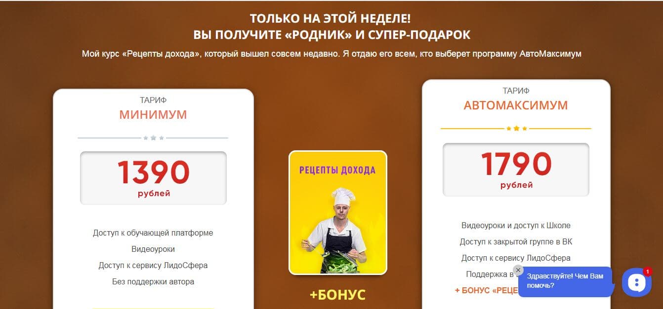 Стоимость системы Родник