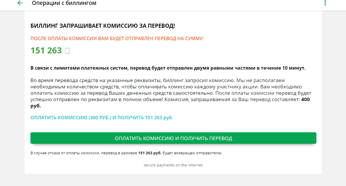 требование оплаты от мошенников