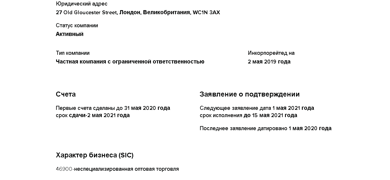 регистрация компании