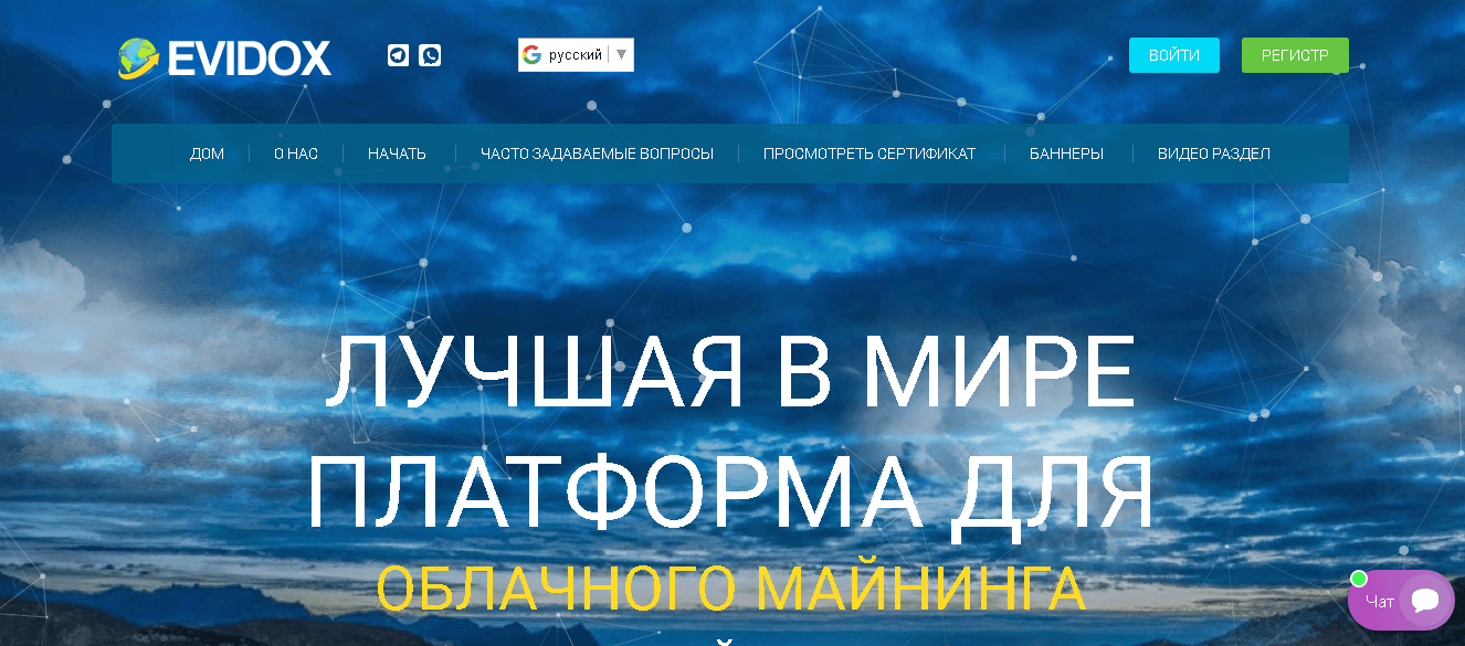 Evidox - очередная платформа облачного майнинга от мошенников