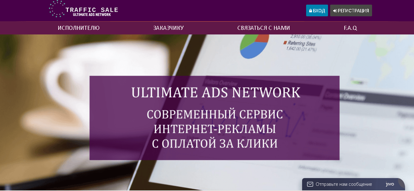 Traffic Sale - современная платформа для рекламы от мошенников