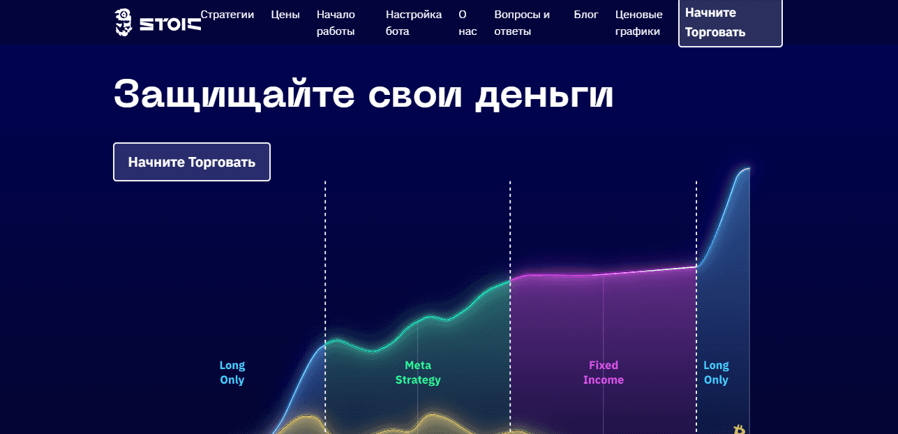 Stoic.AI - новый лохотрон под видом торгового бота от мошенников